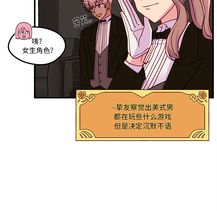 第30话 恋爱攻略78