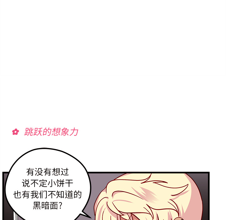 第30话 恋爱攻略79
