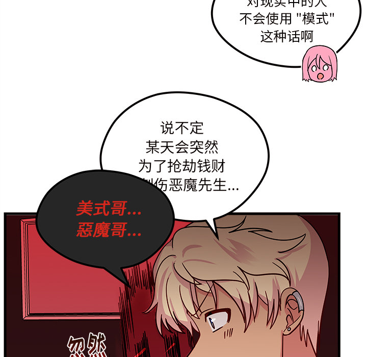 第30话 恋爱攻略82