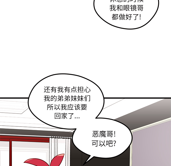 第30话 恋爱攻略89