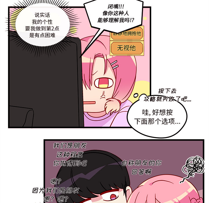 第29话 恋爱攻略18