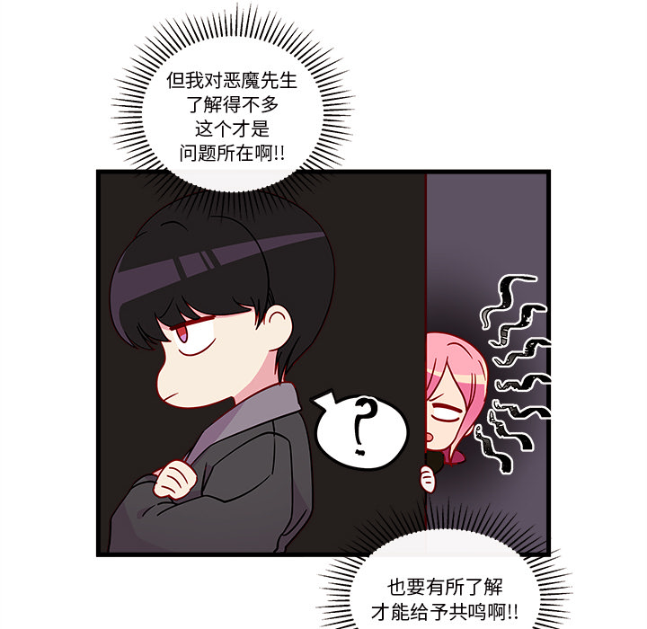 第29话 恋爱攻略22