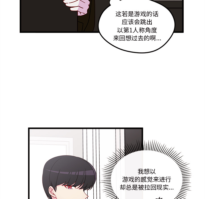 第29话 恋爱攻略24