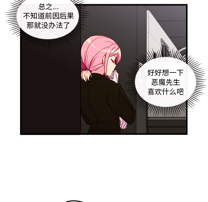 第29话 恋爱攻略26