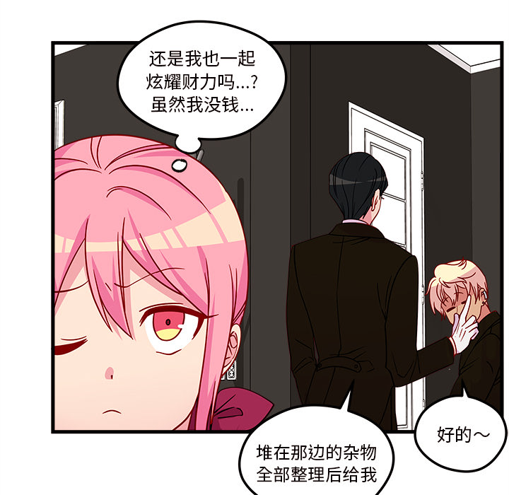 第29话 恋爱攻略32