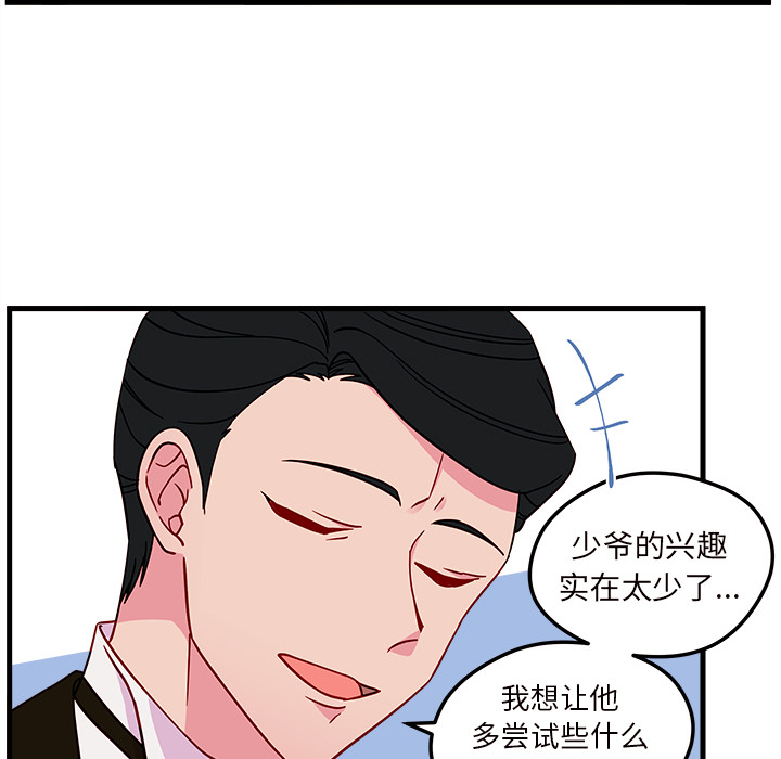 第29话 恋爱攻略37