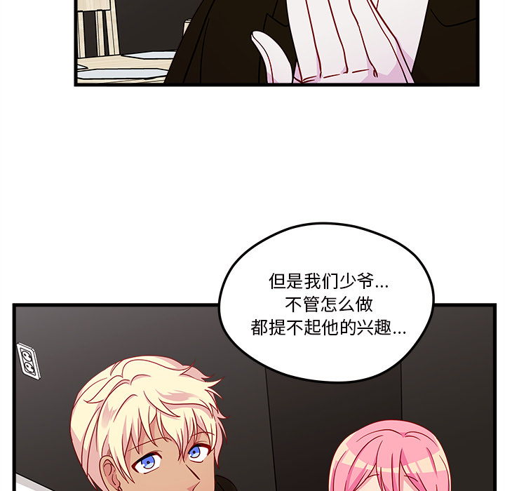第29话 恋爱攻略41