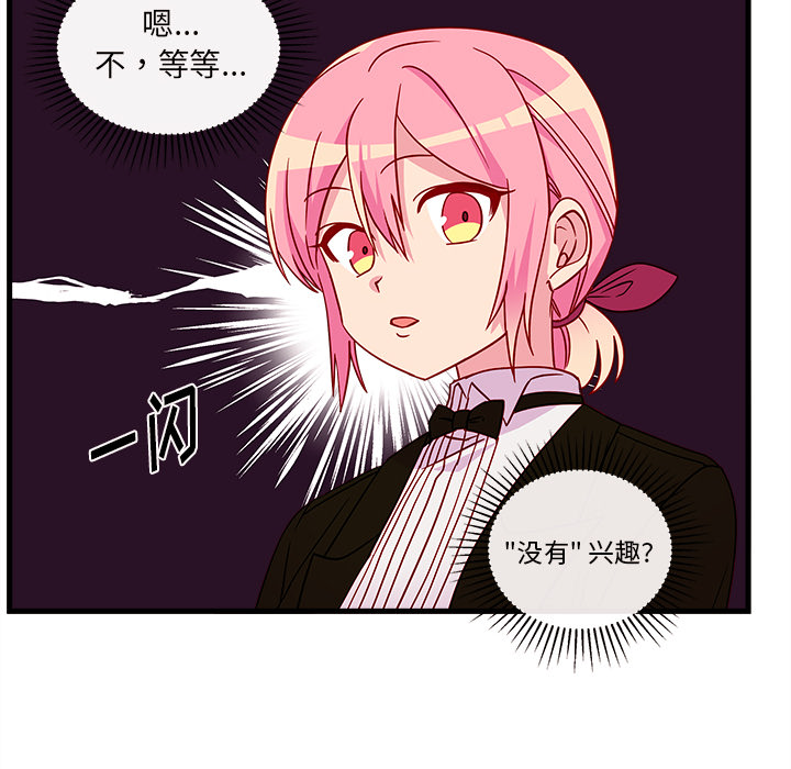 第29话 恋爱攻略47