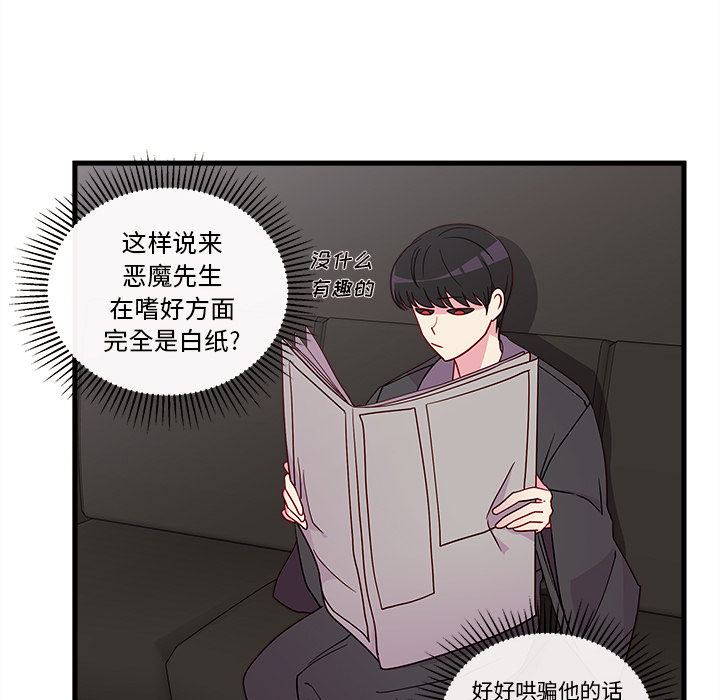 第29话 恋爱攻略48