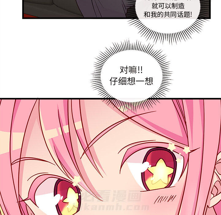 第29话 恋爱攻略49
