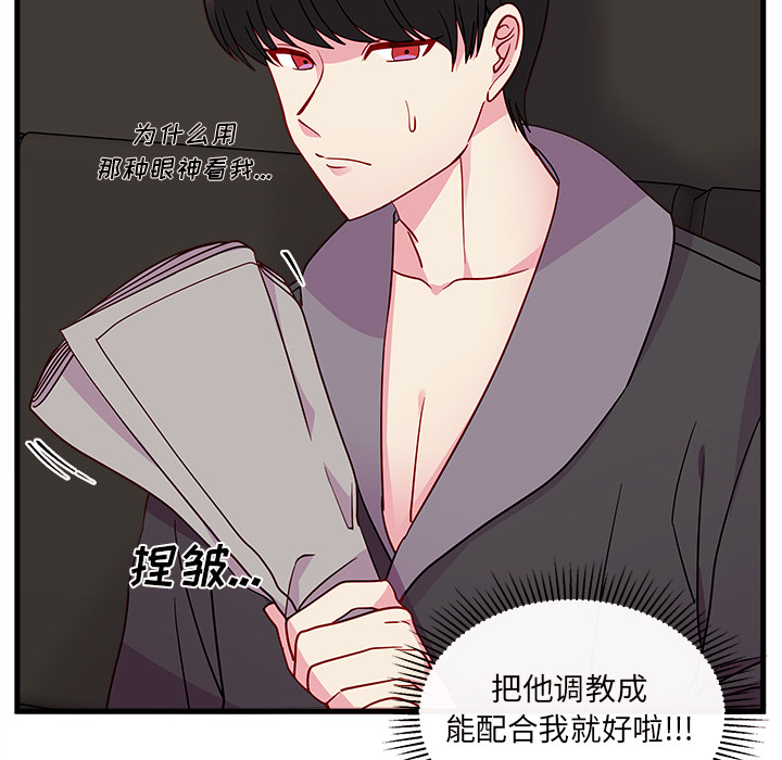 第29话 恋爱攻略51