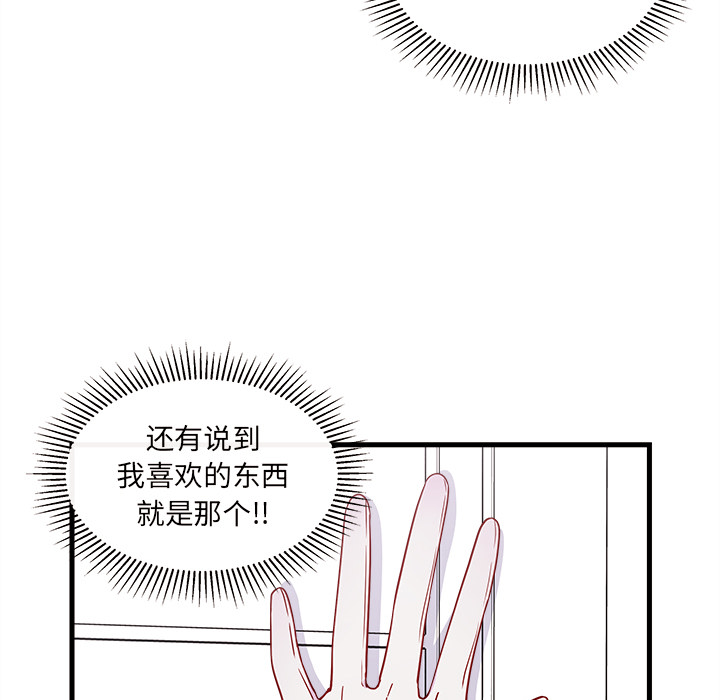 第29话 恋爱攻略52
