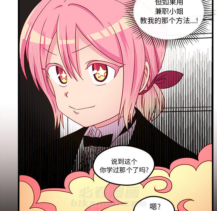 第29话 恋爱攻略57