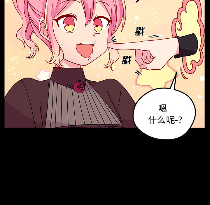 第29话 恋爱攻略74