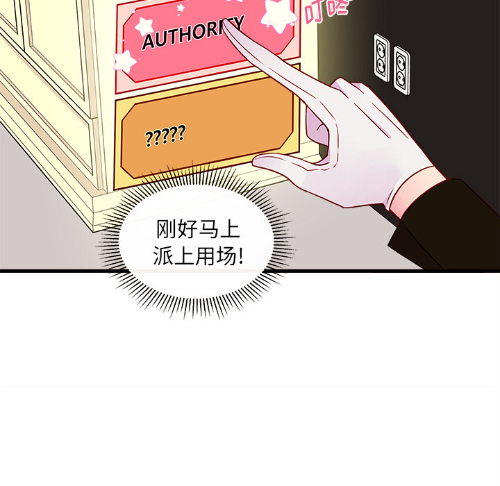 第29话 恋爱攻略77