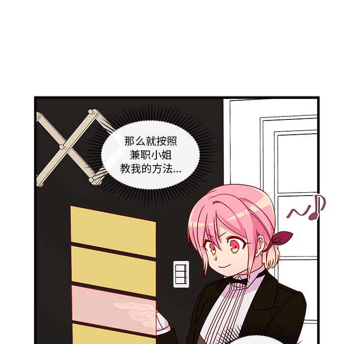 第29话 恋爱攻略78