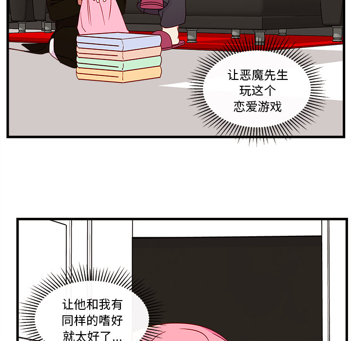 第29话 恋爱攻略86