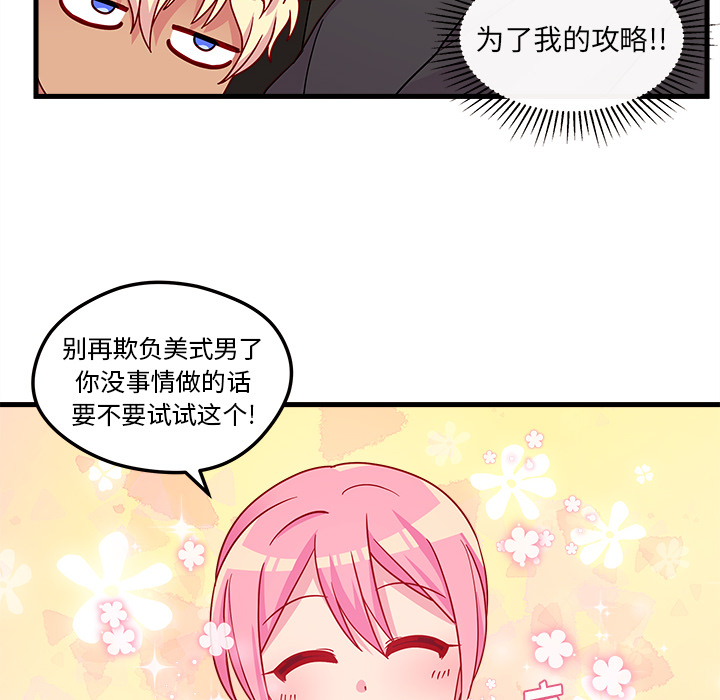 第29话 恋爱攻略89
