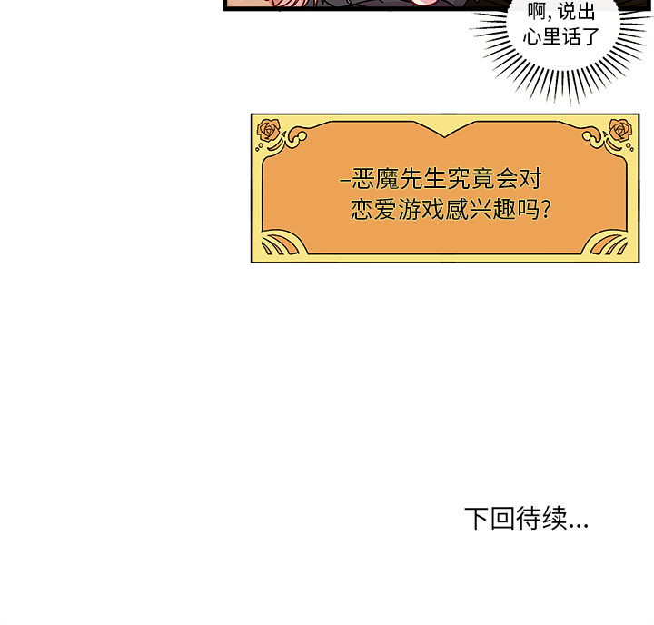 第29话 恋爱攻略91