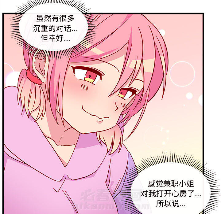 第28话 恋爱攻略11
