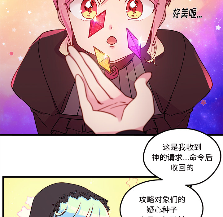 第28话 恋爱攻略17
