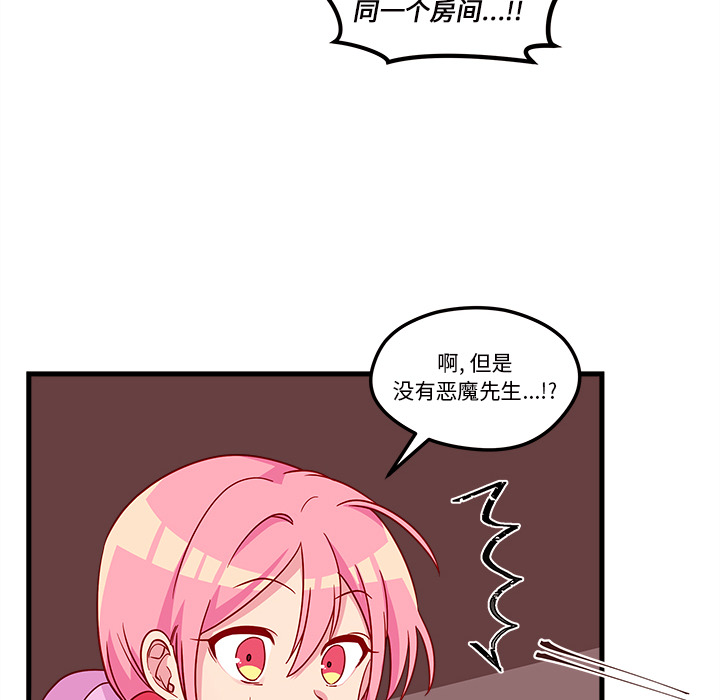 第28话 恋爱攻略42