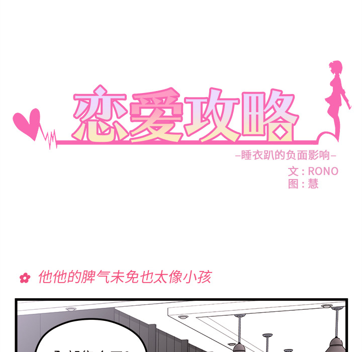 第28话 恋爱攻略54
