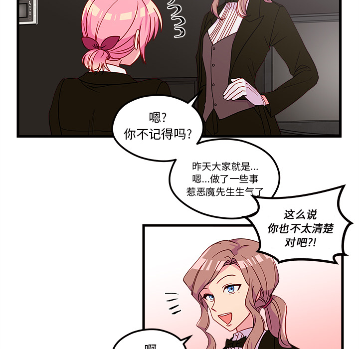 第28话 恋爱攻略60