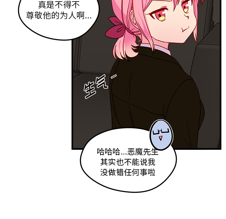 第28话 恋爱攻略71