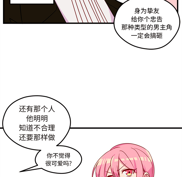 第28话 恋爱攻略83