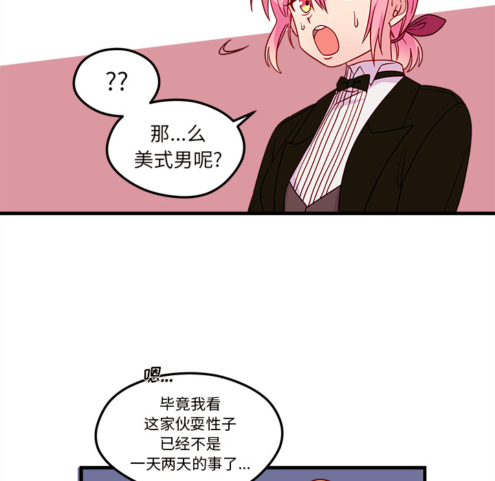 第28话 恋爱攻略84