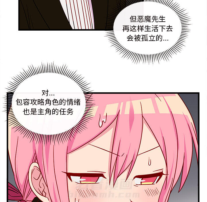 第28话 恋爱攻略90