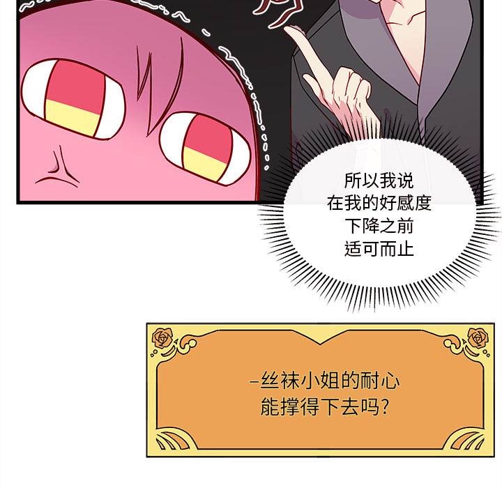 第28话 恋爱攻略92