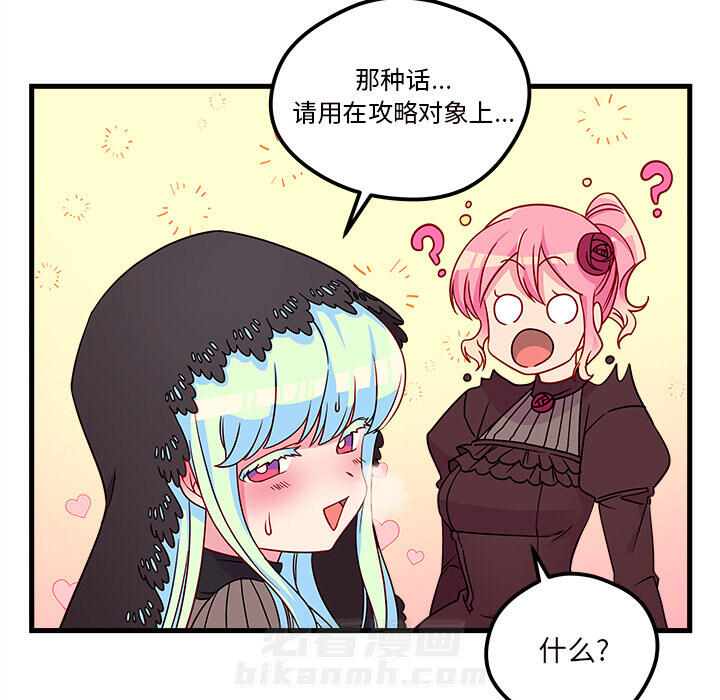 第27话 恋爱攻略50