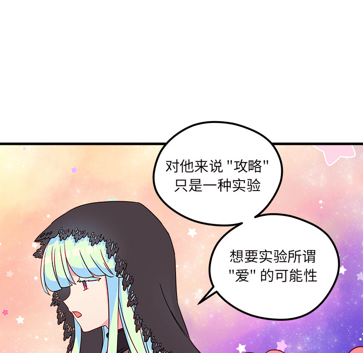 第27话 恋爱攻略61