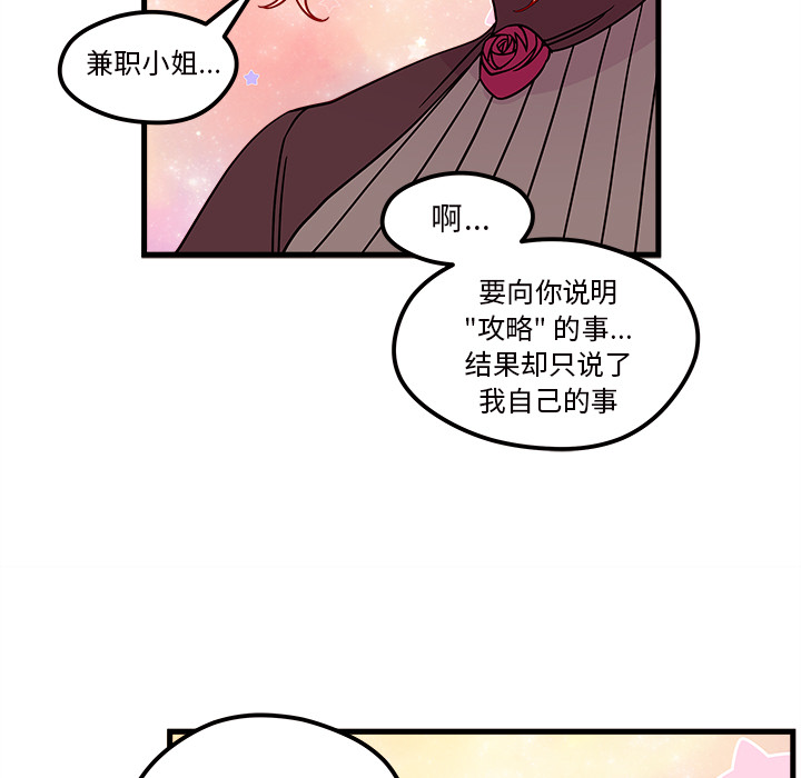 第27话 恋爱攻略69