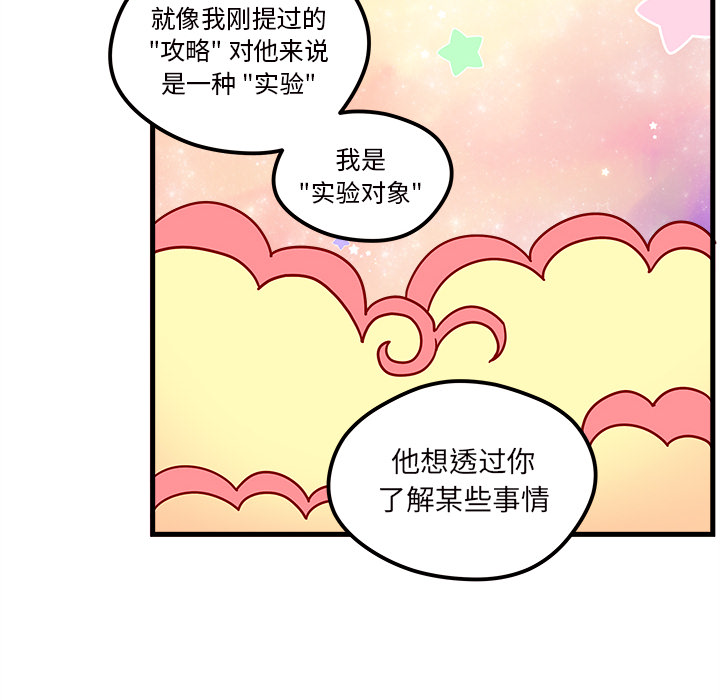 第27话 恋爱攻略70