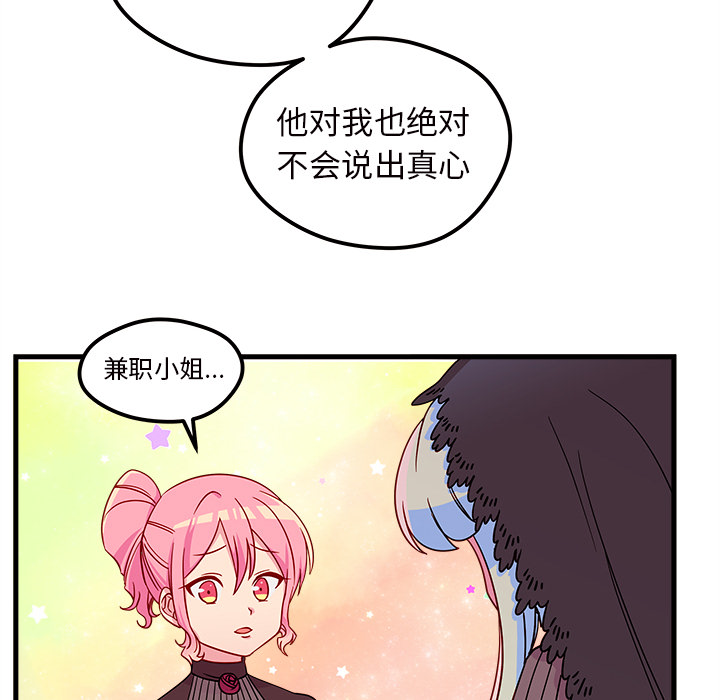 第27话 恋爱攻略73