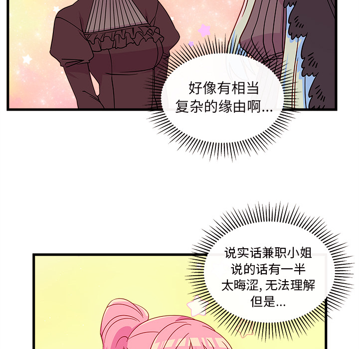 第27话 恋爱攻略74