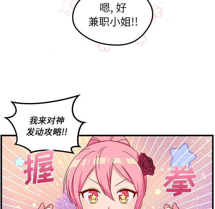 第27话 恋爱攻略79