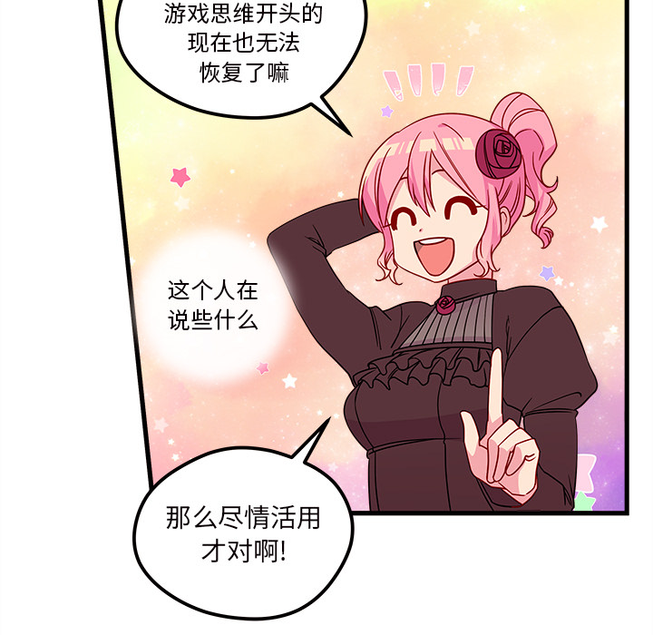 第27话 恋爱攻略82