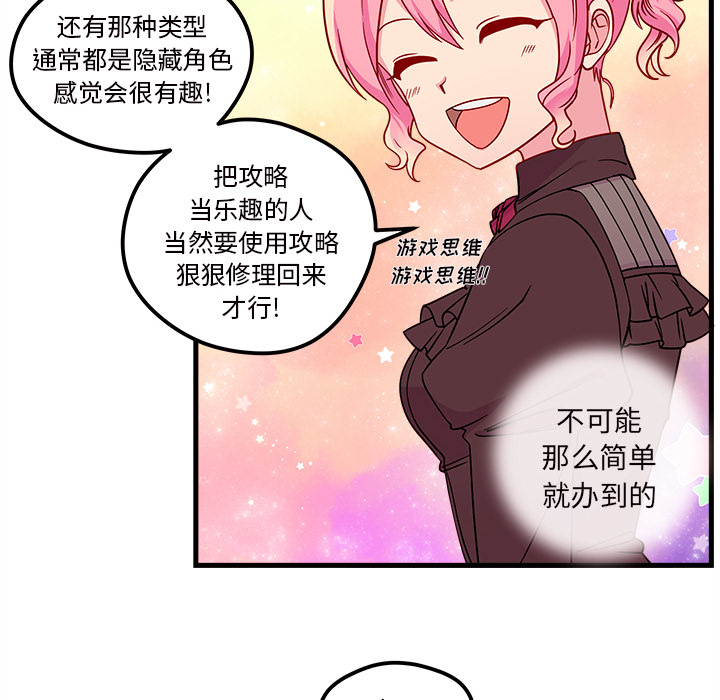 第27话 恋爱攻略84