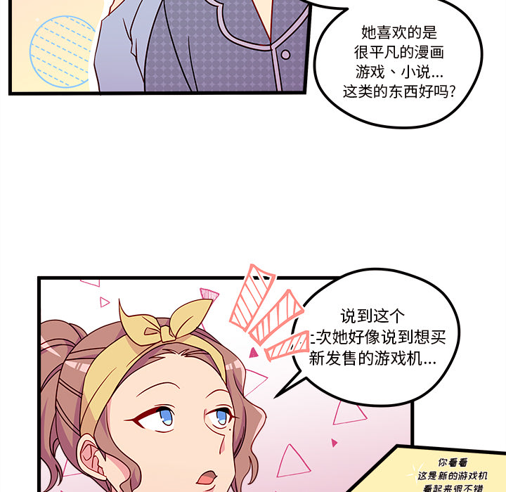 第27话 恋爱攻略9