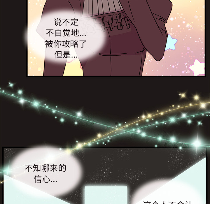 第27话 恋爱攻略94