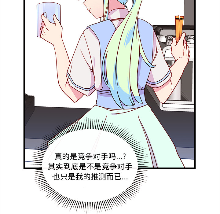 第26话 恋爱攻略50