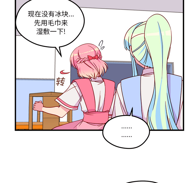 第26话 恋爱攻略73