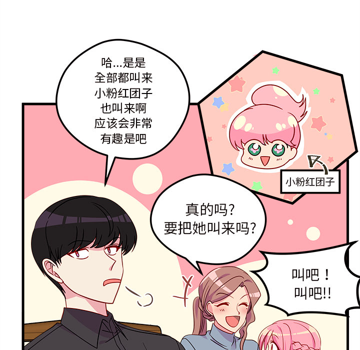 第26话 恋爱攻略8