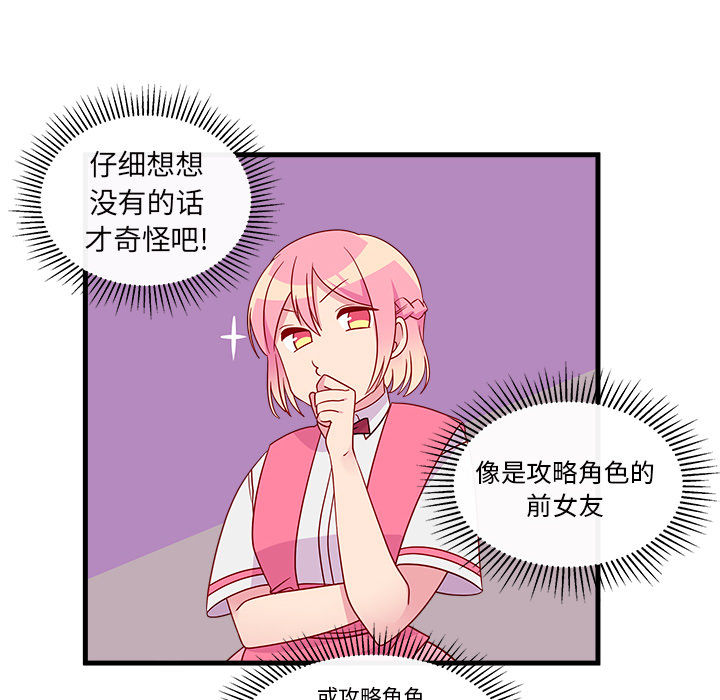 第25话 恋爱攻略11