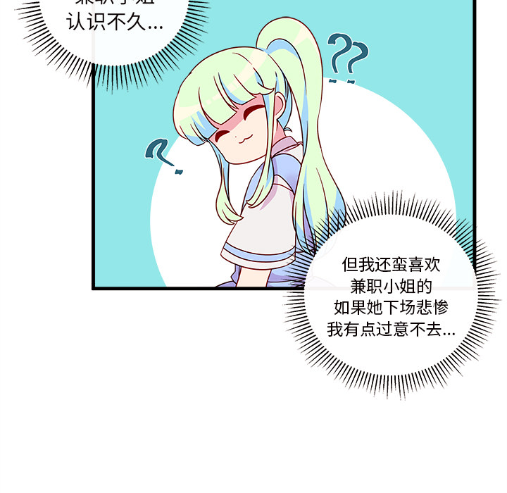 第25话 恋爱攻略15