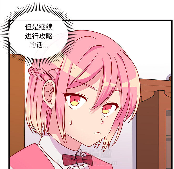 第25话 恋爱攻略16